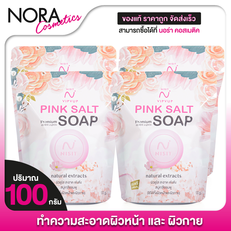 [4 ก้อน] สบู่ Nisit Vipvup Soap Premium Pink Salt นิสิต วิบวับ โซป พรีเมี่ยม พิ้งค์ ซอลต์ [100 g.] เกลือชมพู นิสิต