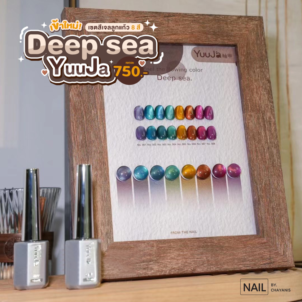 (TPO free + HEMA free + TMPTA free) เซตสีเจลลูกแก้ว Cat Eye Deep Sea [Yuuja] 8 สี พร้อมชาร์ทโชว์กรอบไม้
