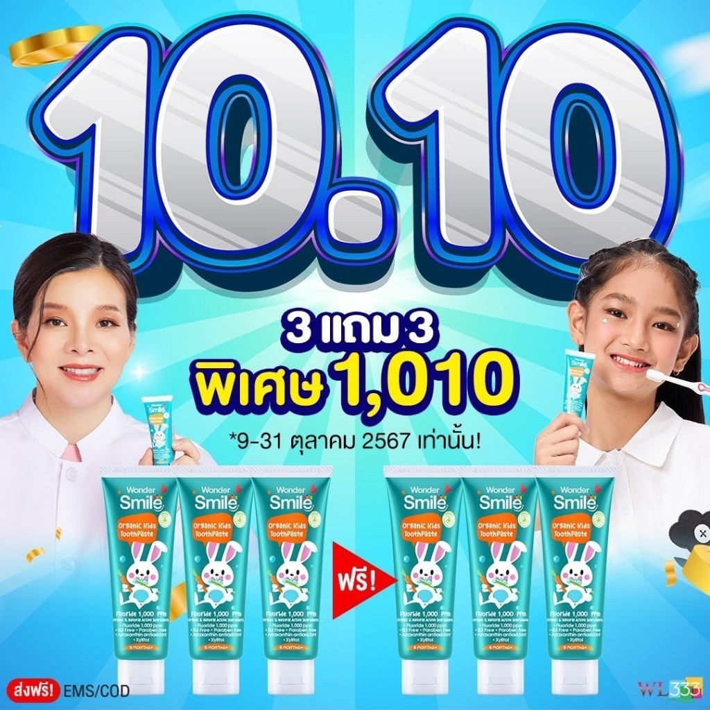 1แถม1 ยาสีฟัน วันเดอร์สไมล์ Wonder Smile + ยาสีฟันเด็ก Wonder Smile Kids ยาสีฟันเด็ก organic กลืนได้