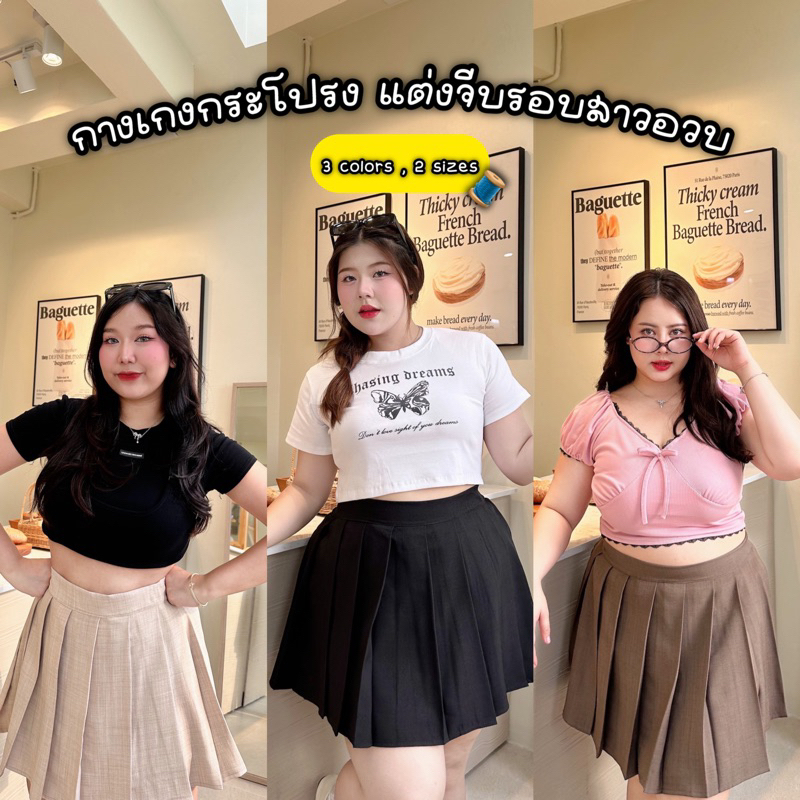 กางเกงกระโปรง สาวอวบ แต่งจีบรอบตัวสุดน่ารัก เอวสม็อคใส่สบาย สายคาเฟ่ต้องมี กระโปรงเทนนิส plussize