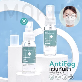 Mokha น้ำยาเช็ดแว่น / ผ้าเช็ดเลนส์ กันฝ้า กันไอน้ำ (Anti-Fog NanoWipe) กระดาษเช็ดแว่น