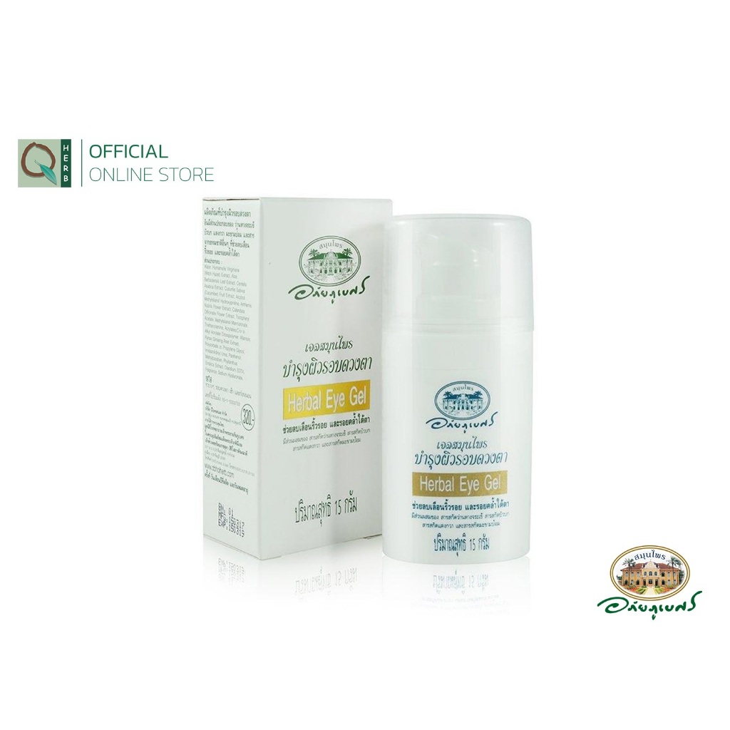 อภัยภูเบศร เจลสมุนไพร บำรุงผิวรอบดวงตา 15 กรัม アバイブーベ