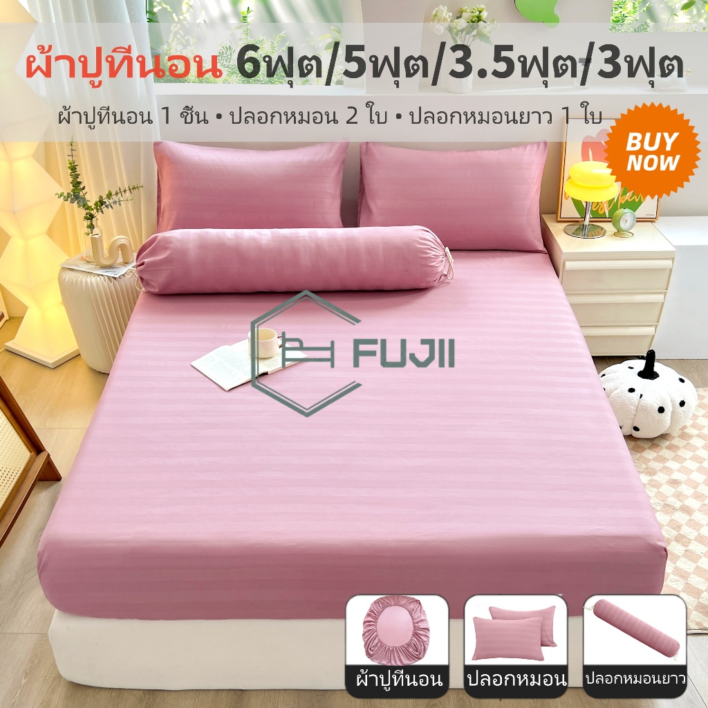 ผ้าปูที่นอน 3ฟุต/3.5ฟุต/5ฟุต/6ฟุต ผ้าปูที่นอนกันไรฝุ่น satin อ่อนนุ่ม นอนสบาย (ผ้าปูเตียง+ปลอกหมอน+ปลอกหมอนยาว)