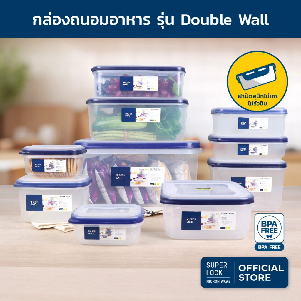 Super Lock กล่องใส่อาหาร รุ่น Double Wall เข้าไมโครเวฟได้ ป้องกันแบคทีเรีย ทนอุณหภูมิ เลือกได้ 9 รุ่น แพ็ค 1 กล่อง