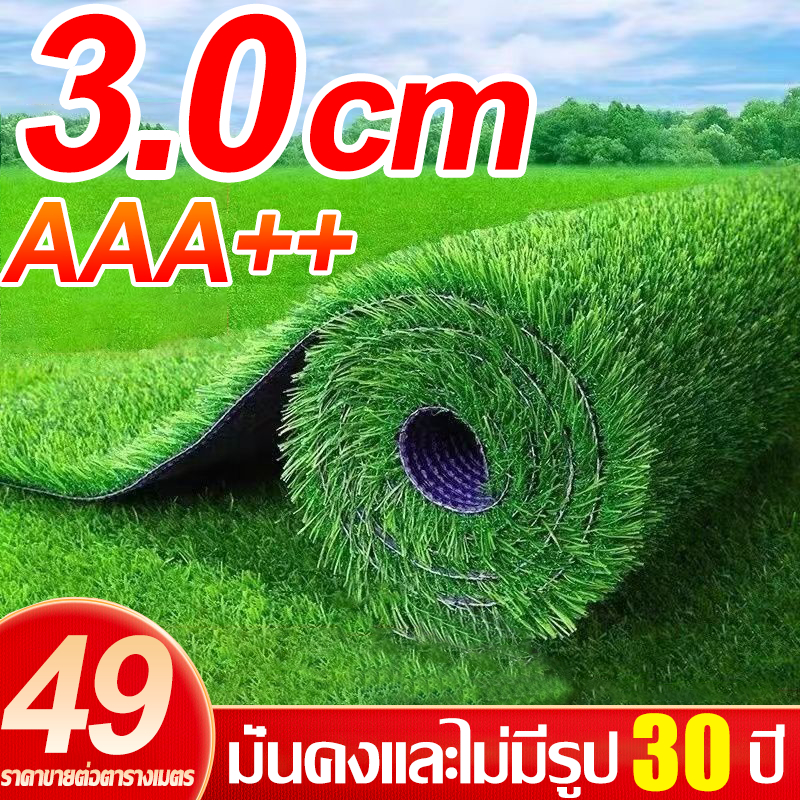 ทนทานเป็นเวลา 30ปี หญ้าเทียม 2CM ขนาดให้เลือกหลาก คุณภาพสูง สีเหมือนจริง นุ่มนิ่ม ทนไฟ ระบายน้ำง่าย