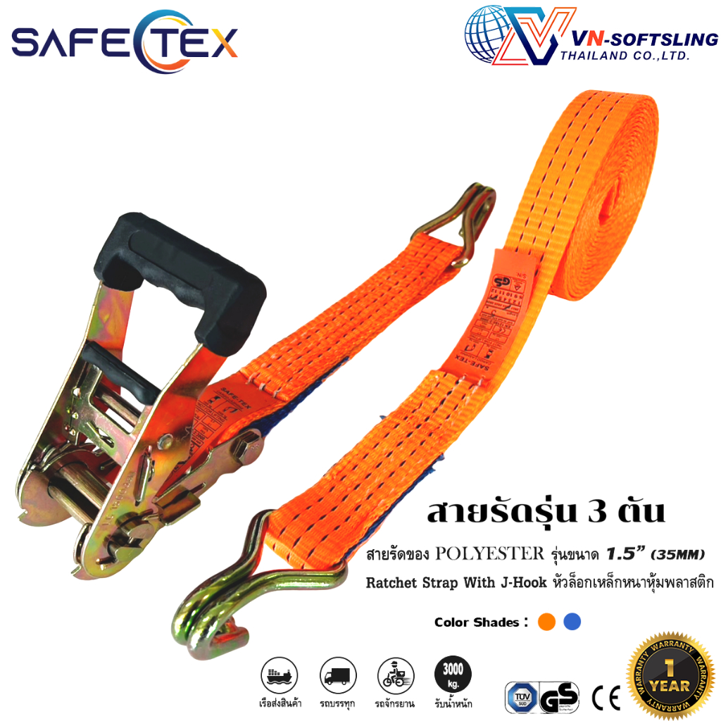 SAFETEX (แท้) สายรัดก๊อกแก๊ก 1.5นิ้ว 3ตัน สายรัดของ สายรัดสินค้า สายรัดรถ สายรัดโพลี เชือกรัดของ