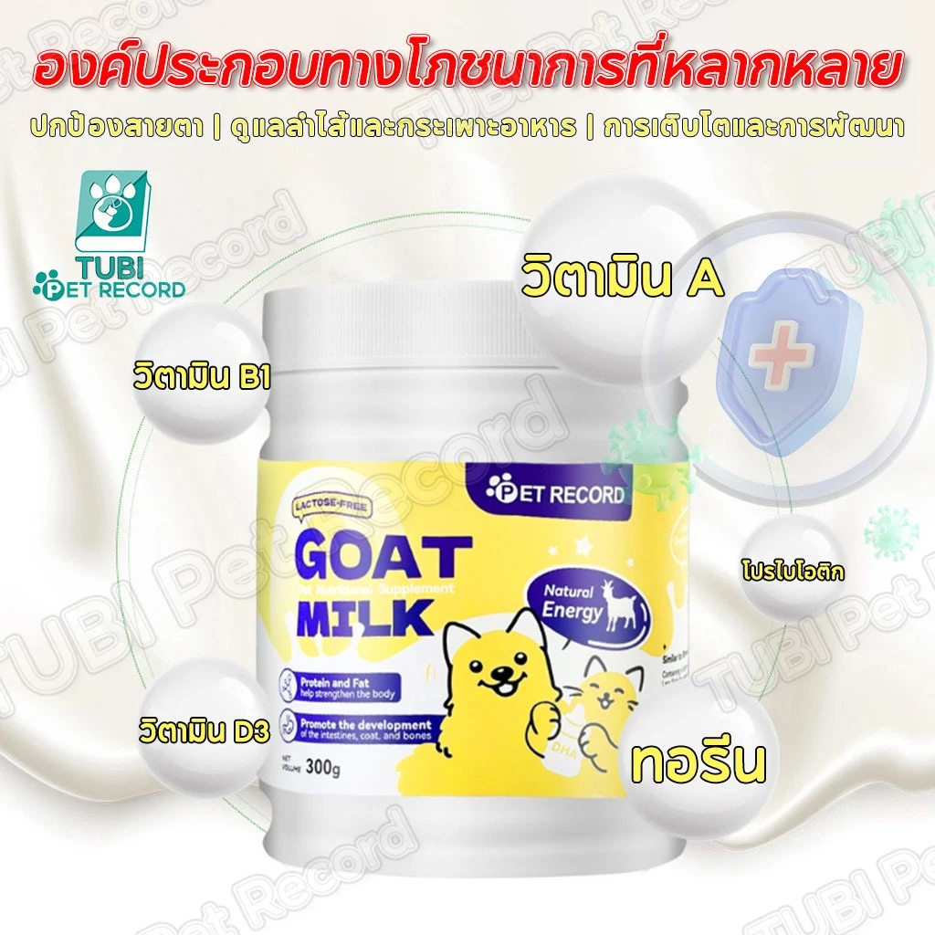 TUBI นมผงแกะ เสริมสร้างสมรรถภาพ อุดมสารอาหาร thumbnail 4