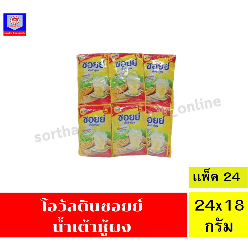 โอวัลติน ซอยย์ น้ำเต้าหู้ผง(น้ำนมถั่วเหลือง)***แบบแผง18กรัมX24ซอง**