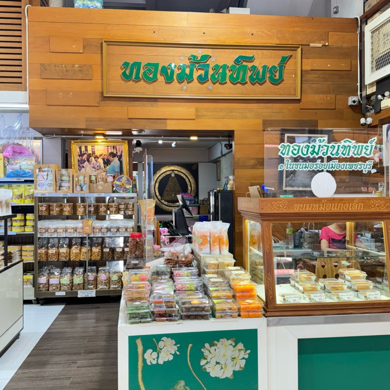 ทองม้วนทิพย์ ทองพับมีไส้ แบบปี้บ 550 กรัม  ไส้หมูหยอง, ปลาทูน่าหยอง, ไก่หยอง, ฝอยทอง ท่ายาง เพชรบุรี