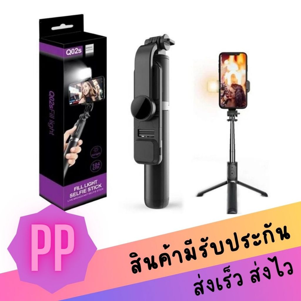 Q02S ไม้เซลฟี่ Bluetooth SELFIE STICK 3in1 มีไฟ LED พับได้ยืดได้พกพาสะดวก พร้อมขาตั้ง 3 ขา