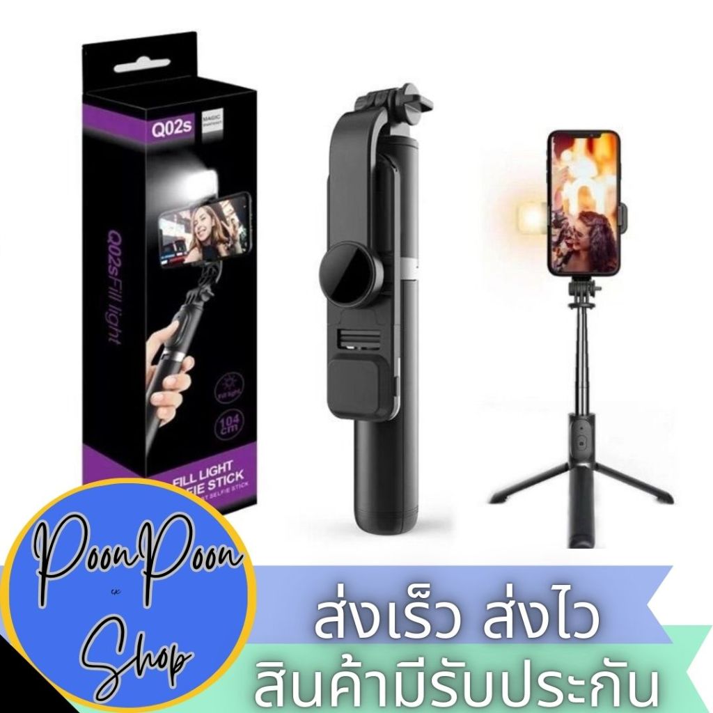 ส่งเร็ว ส่งไว Q02S ไม้เซลฟี่ Bluetooth SELFIE STICK 3in1 มีไฟ LED พับได้ยืดได้พกพาสะดวก พร้อมขาตั้ง 