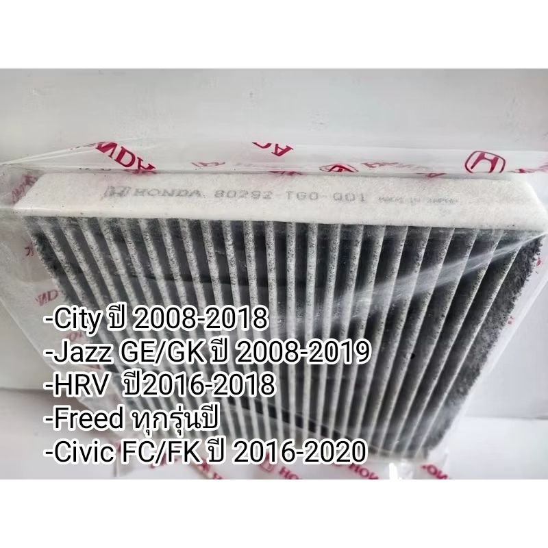 กรองแอร์ City Jazz GE HR-V Civic FC,FK ชนิดคาร์บอน