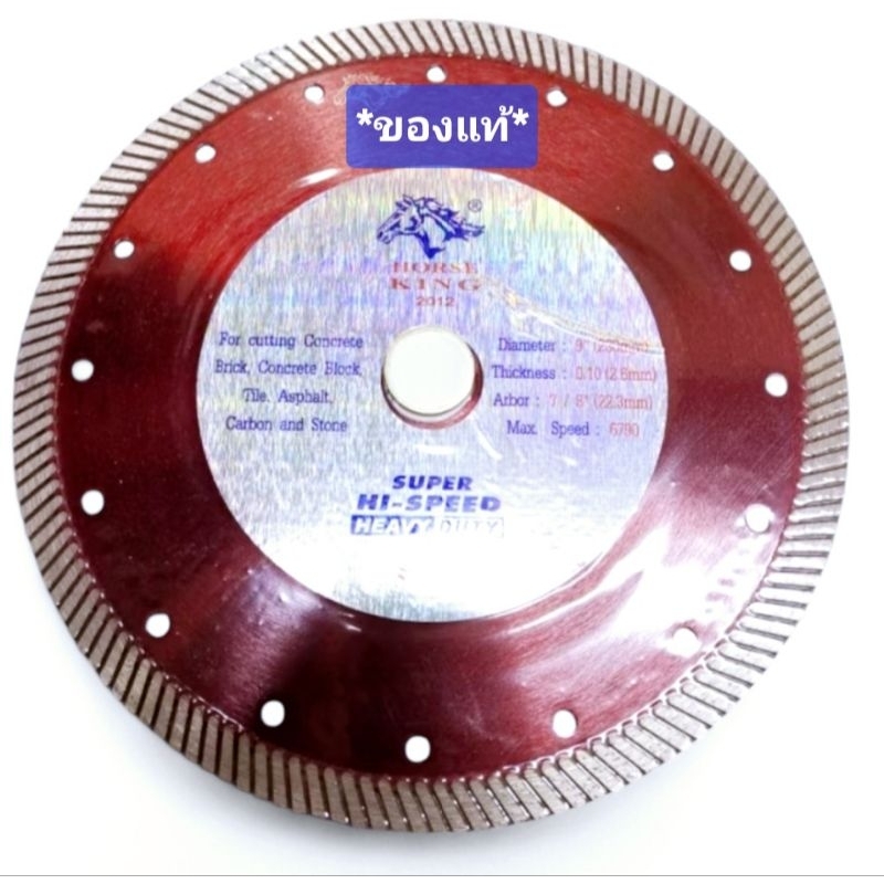 HORSE​ ​KING​ ใบตัดปูน​ 9" ราชาม้า ใบตัดคอนกรีต​ 9"​ ใบตัดคอนกรีตตัดเสาเข็ม​ ใบตัดเพชร9นิ้ว​ ใบตัดเส