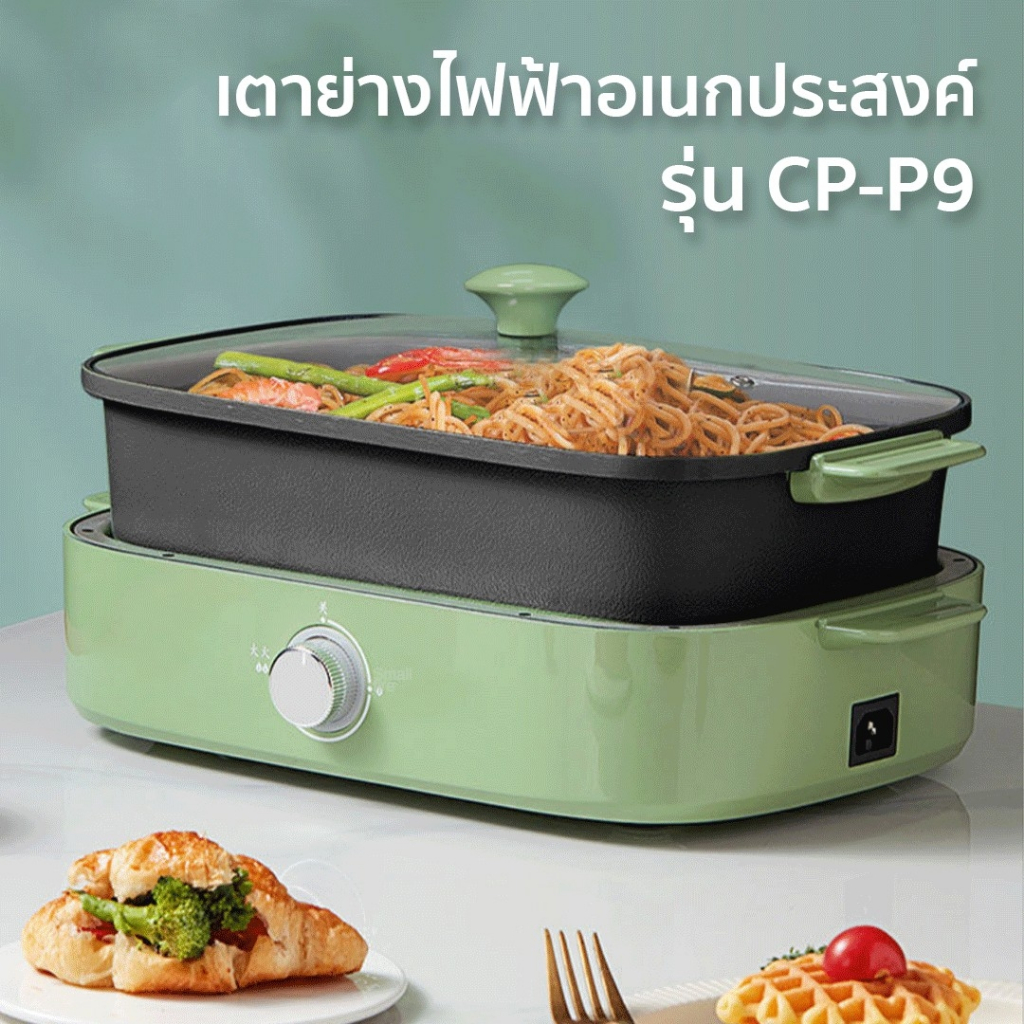 เตาปิ้งย่างไฟฟ้าอเนกประสงค์ จุ 4 ลิตร ต้ม/ตุ๋น/ย่าง Electric Grill in hot pot มีมอก.ประกัน1 ปี
