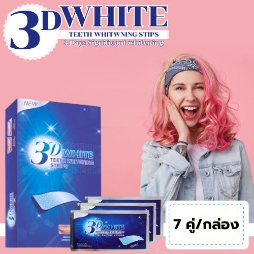 แผ่นฟอกฟันขาว ( ราคาต่อกล่อง ) ไวท์เทนนิ่ง แผ่นแปะฟันขาว 3D ช่วยให้ฟันขาว ลดคราบเหลือง พร้อมส่ง