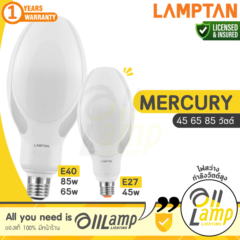 Lamptan หลอด LED Mercury 45w 65w 85w E27/E40 แทนหลอดแสงจันทร์