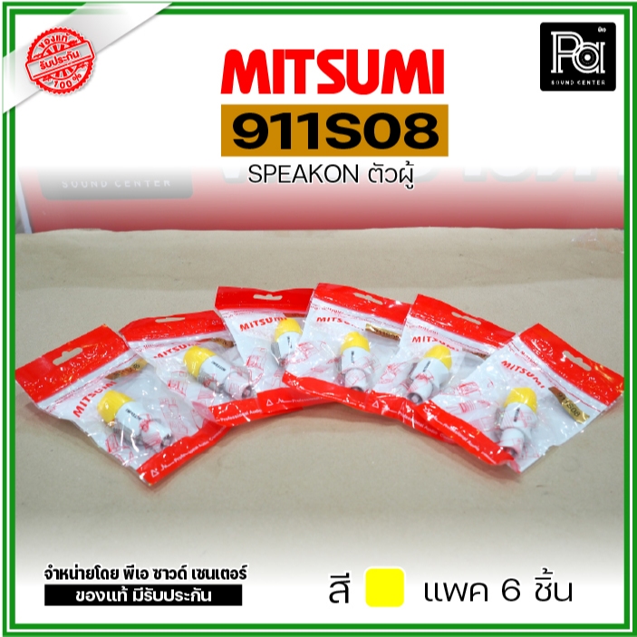แพค6อัน MITSUMI 911S08 สปีคคอนตัวผู้ มี 3 สี น้ำเงิน, ส้ม, เหลือง สเปคค่อนตัวผู้ สำหรับต่อสายลำโพง - รูปที่ 7