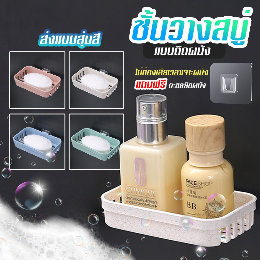 ชั้นวางสบู่ติดผนัง ชั้นเดียว ไม่ต้องเจาะผนัง A09