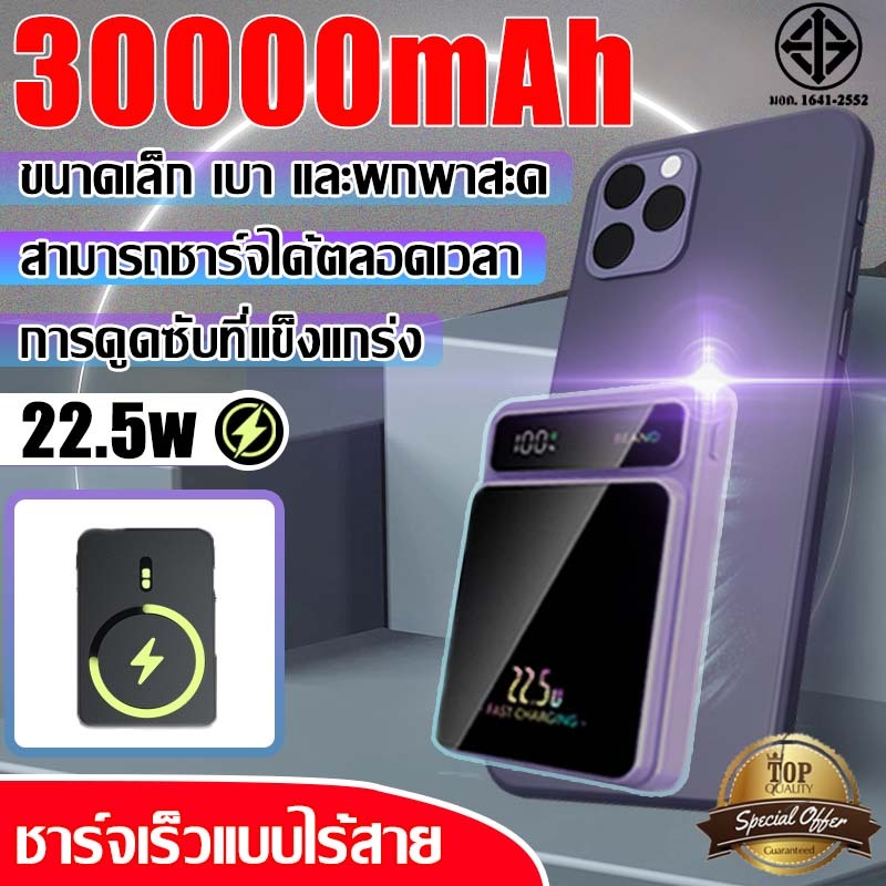 ราคาพิเศษ พาวเวอร์แบงค์ ชาร์จเร็ว 30000mAh 22.5W แม่เหล็ก ชาร์จไร้สายและมีสายได้ ของแท้ 100% แบตสํารอง PowerBank