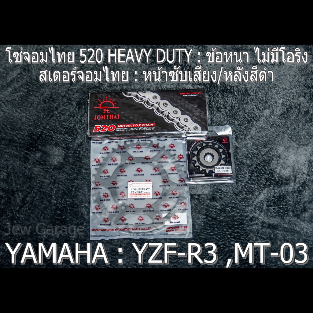 ชุดโซ่ สเตอร์ จอมไทย 520HD (NBR/B) : R3 MT-03 YZF-R3 MT03