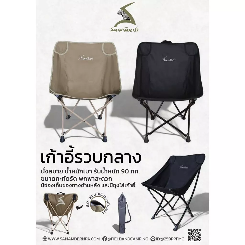 เก้าอี้รวบกลาง สนามเดินป่า Jeep Camping