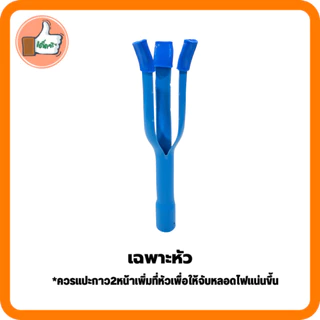 ไม้อเนกประสงค์ เปลี่ยนหลอดไฟ ท่อPVC ต่อได้ 2 ขนาด 1-2 เมตร **ไม่สารมารถสั่งรวมกับสินค้าอื่นได้**