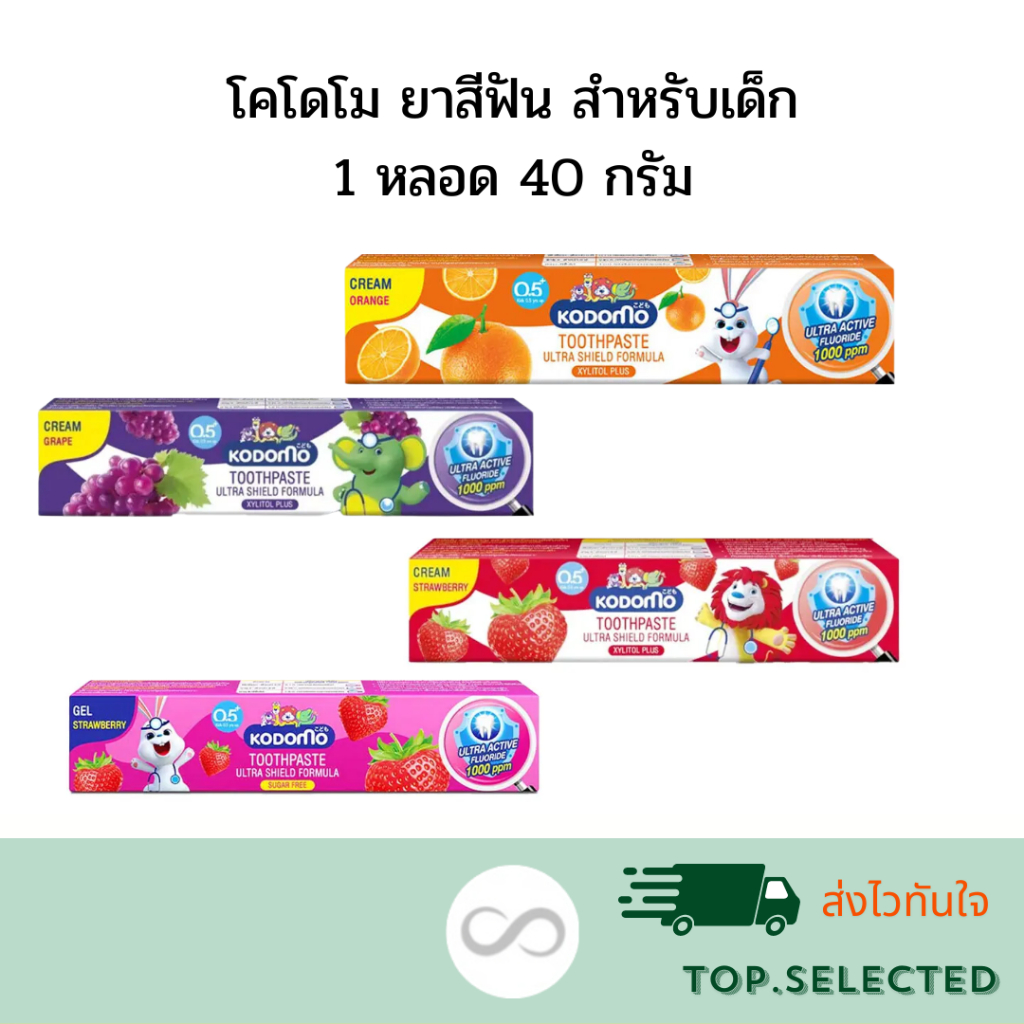 โคโดโม ยาสีฟัน สำหรับเด็ก เนืื้อเจล เนื้อครีม 1 หลอด 40กรัม