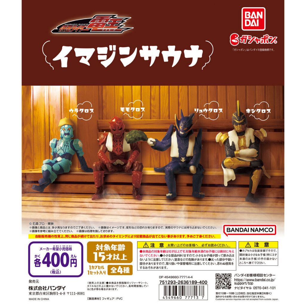 [มืไข่/มีใบปิด] Kamen Rider Den-O Imagine Sauna Gashapon กาชาปอง โมเดลการ์ตูน มาสค์ไรเดอร์เดนโอ งานแ