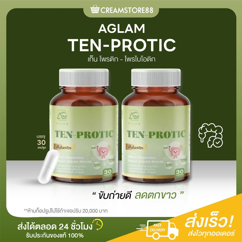 ┃สินค้าแท้มีบัตร┃🌿 Ten PROTIC Aglam อะแกรม โพรไบโอติก Probiotic อาหารเสริม บำรุง ผิว ร่างกาย พรีไบโอ