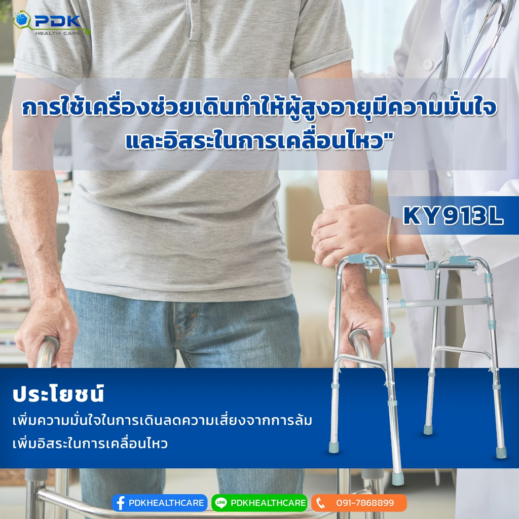 Walker 4 ขา พับได้ ถอดประกอบได้มีกล่อง รุ่น   KY913L