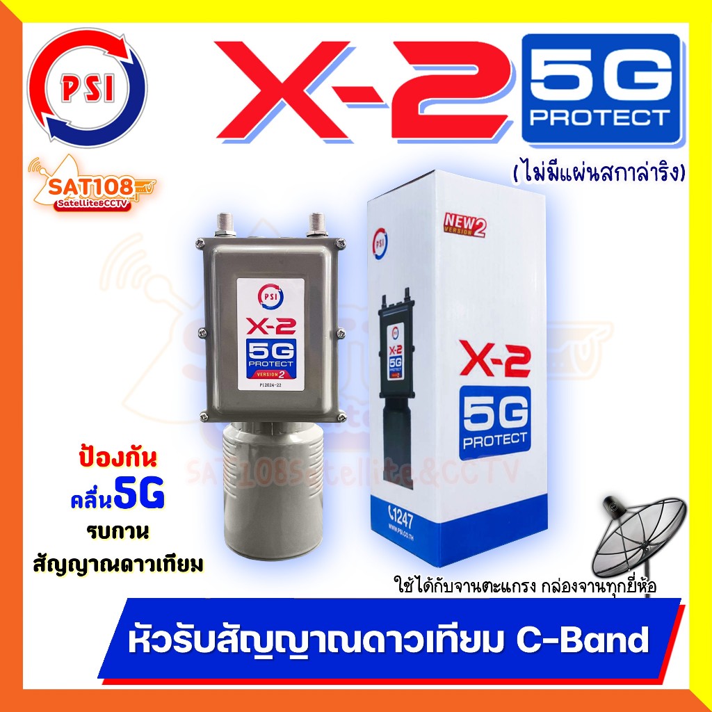 PSI LNB X-2 5G Protect (กันสัญญาณ 5G) C-band 2 จุดรับชม New Version 2 เฉพาะหัว LNB **ไม่มีสกาล่าริง