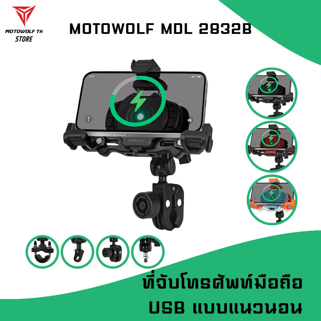MOTOWOLF MDL 2832B ที่ยึดโทรศัพท์มือถือมอเตอร์ไซค์ ชาร์จได้ แบบกันขโมย พร้อมที่ยางดูดซับแรงกระแทก