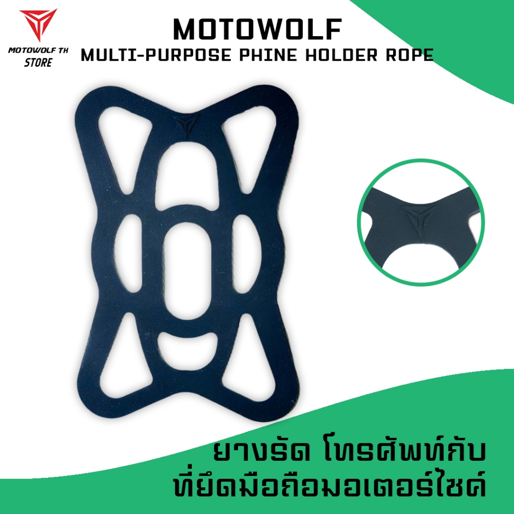 MOTOWOLF Multi-purpose Phone Holder Rope ยางรัด โทรศัพท์กับที่ยึดมือถือมอเตอร์ไซค์