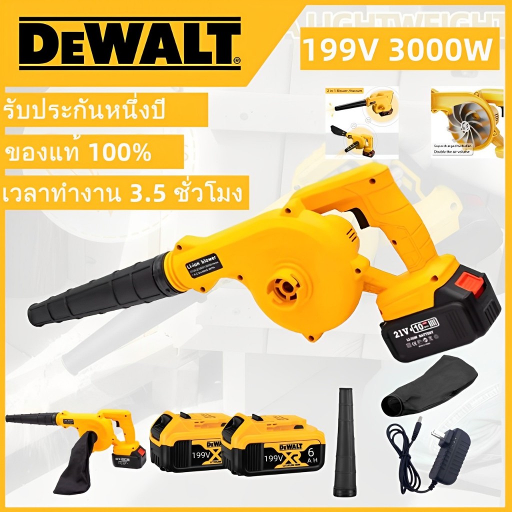 DEWALT เครื่องเป่าลม 2IN1 เครื่องเป่าลมไร้สาย แบตเตอรี่ลิเธียม 2 ก้อน 3000W 199V ปรับระดับความแรงลมได้ ลมแรง น้ำหนักเบา