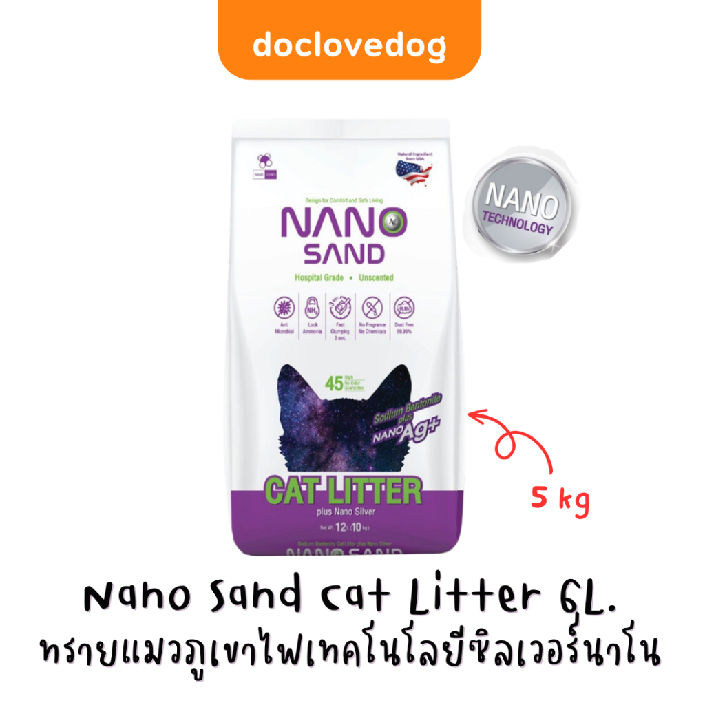 Nano Sand 6 ลิตร ทรายแมวภูเขาไฟซิลเวอร์นาโน 5 kg ไร้ฝุ่น ฆ่าเชื้อโรค ดูซับกลิ่นและจับตัวเป็นก้อนได้เร็ว ปราศจากน้ำหอมแล