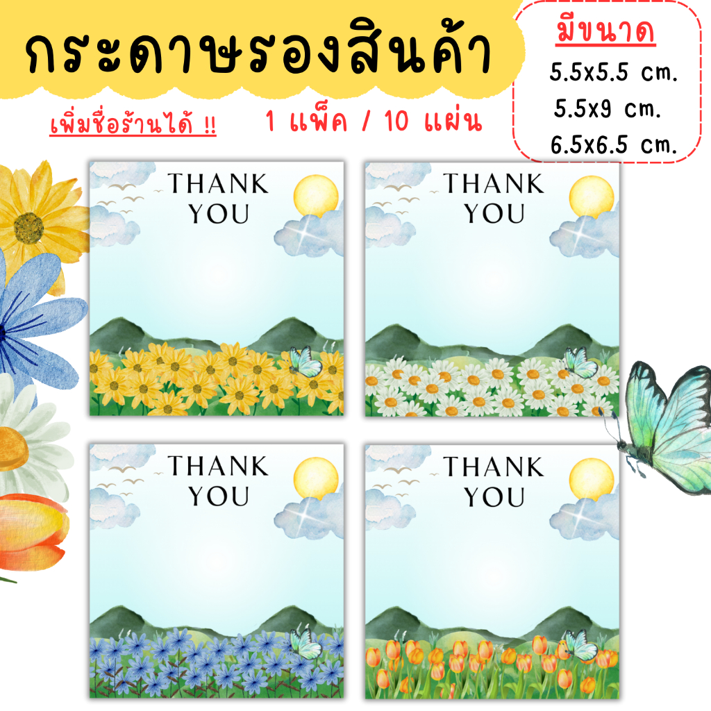 [1แพ็ค/10แผ่น] กระดาษรองสินค้า การ์ดขอบคุณลูกค้า thankyou