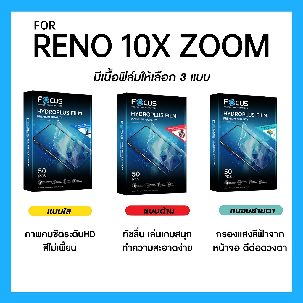 ฟิล์มไฮโดรพลัส Focus สำหรับ OPPO RENO 10X ZOOM เต็มจอ มีอุปกรณ์ติดฟิล์มให้