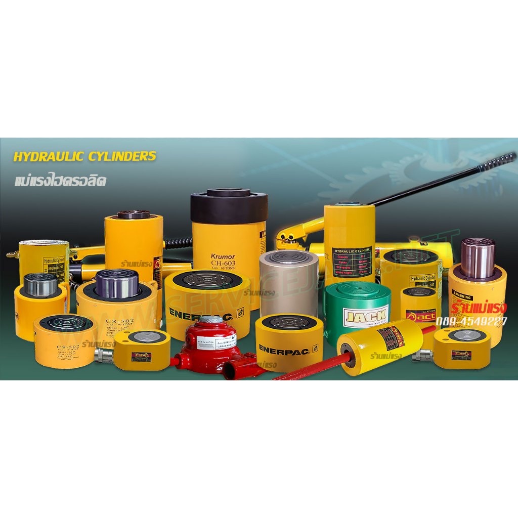 แม่แรงไฮดรอลิค แม่แรงปั้มไฮดรอลิค แม่แรงไฮดรอลิค Hydraulic Cylinders