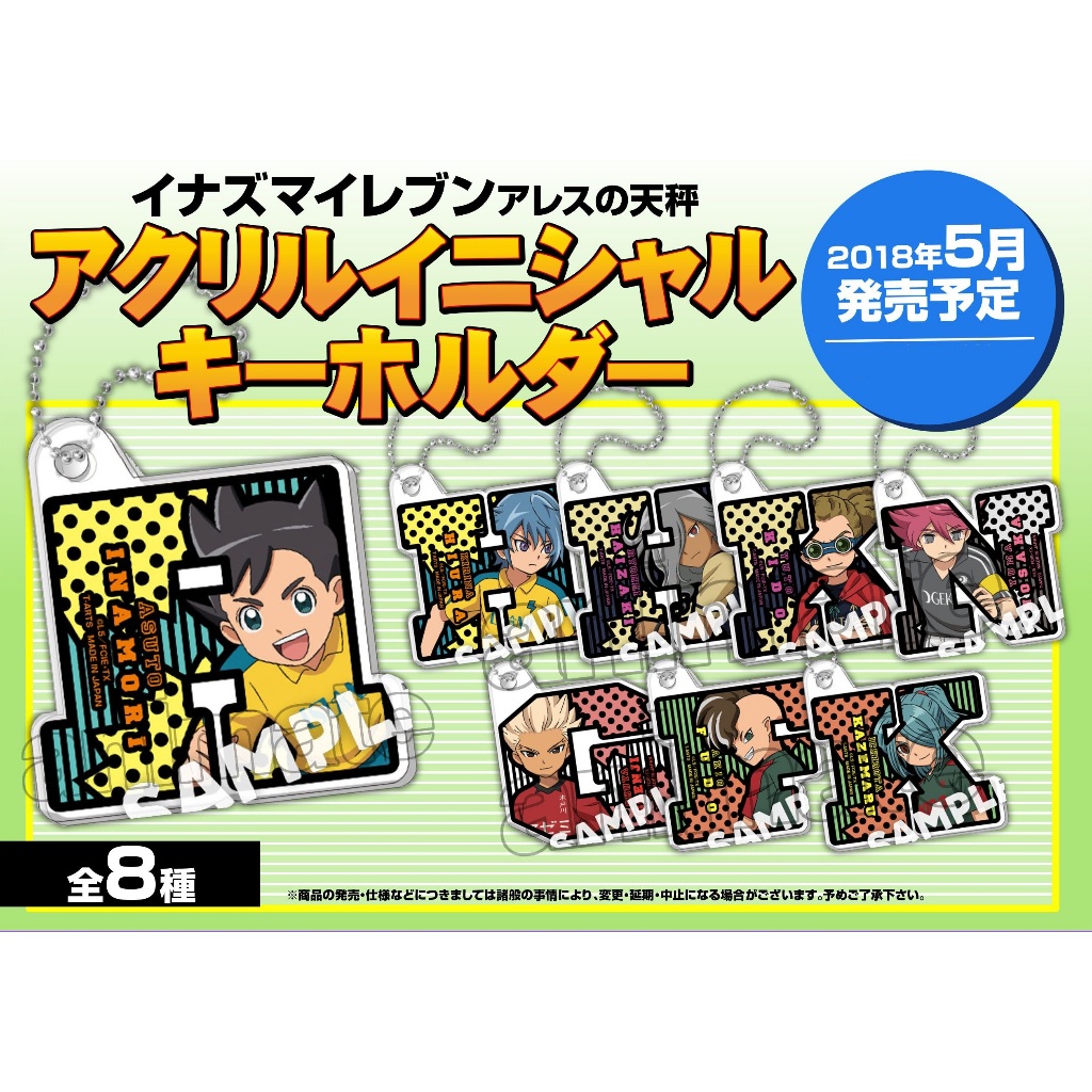 พวงกุญแจอะคริลิค นักเตะแข้งสายฟ้า Inazuma Eleven มี 8 แบบ