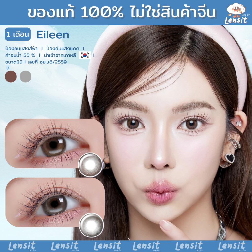 คอนแทคเลนส์[มินิ] Mini Eileen Brown / Gray (Kitty Kawaii) ☁️ มี อย.ไทย