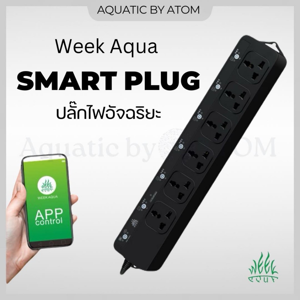 (พร้อมส่ง) ปลั๊กไฟอัจฉริยะ Week Aqua Bluetooth Smart Plug ควบคุมผ่านแอป ปลั๊กบลูทูธ