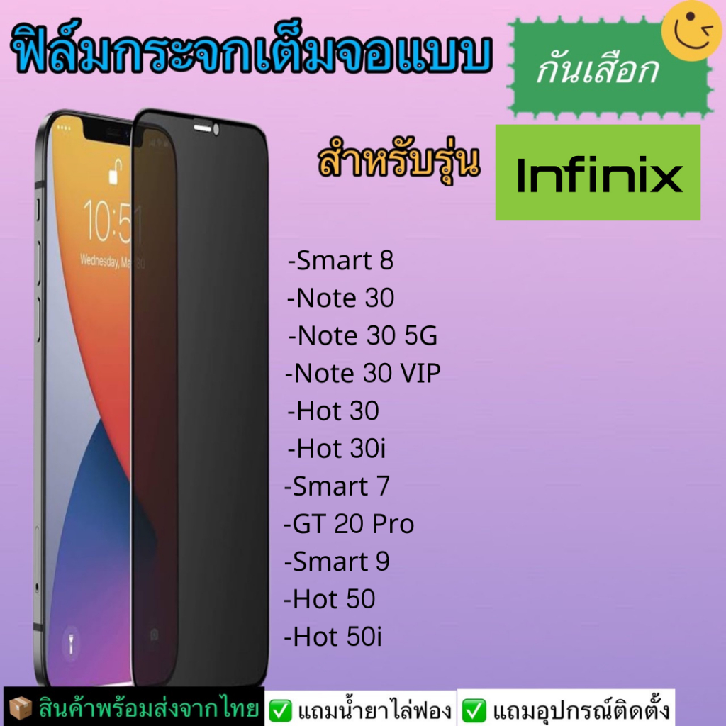 ฟิล์มกระจกเต็มกันเสือก Infinix รุ่น Note 30 5G, 30 VIP, Hot 30, 30i, 50, 50i, Smart 7 HD, 8, 9, GT 20 Pro