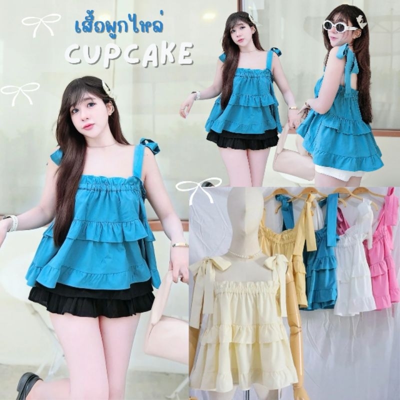 เสื้อผูกโบว์ไหล่ แต่งระบายทั้งตัว Cupcakes Top