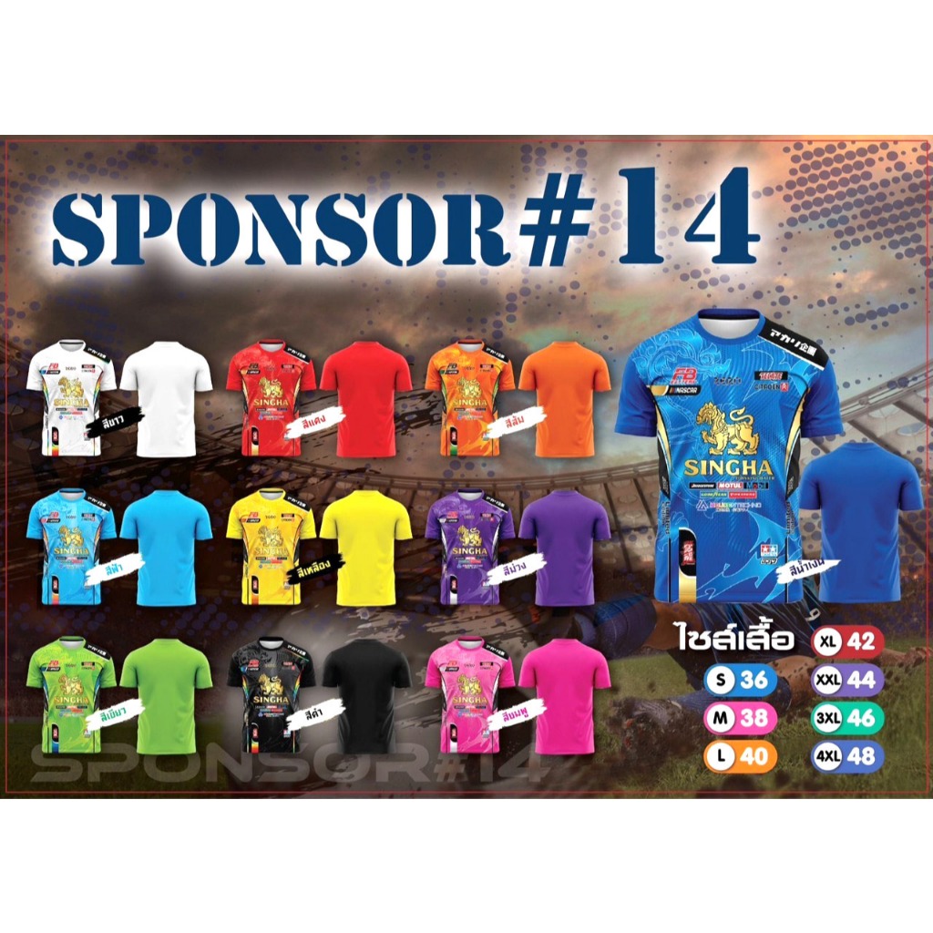 เสื้อกีฬา SPONSOR14   สีสด แบรนด์คนไทย  รับสกรีน-และปัก 20ตัวขึ้นไป  CPU#14