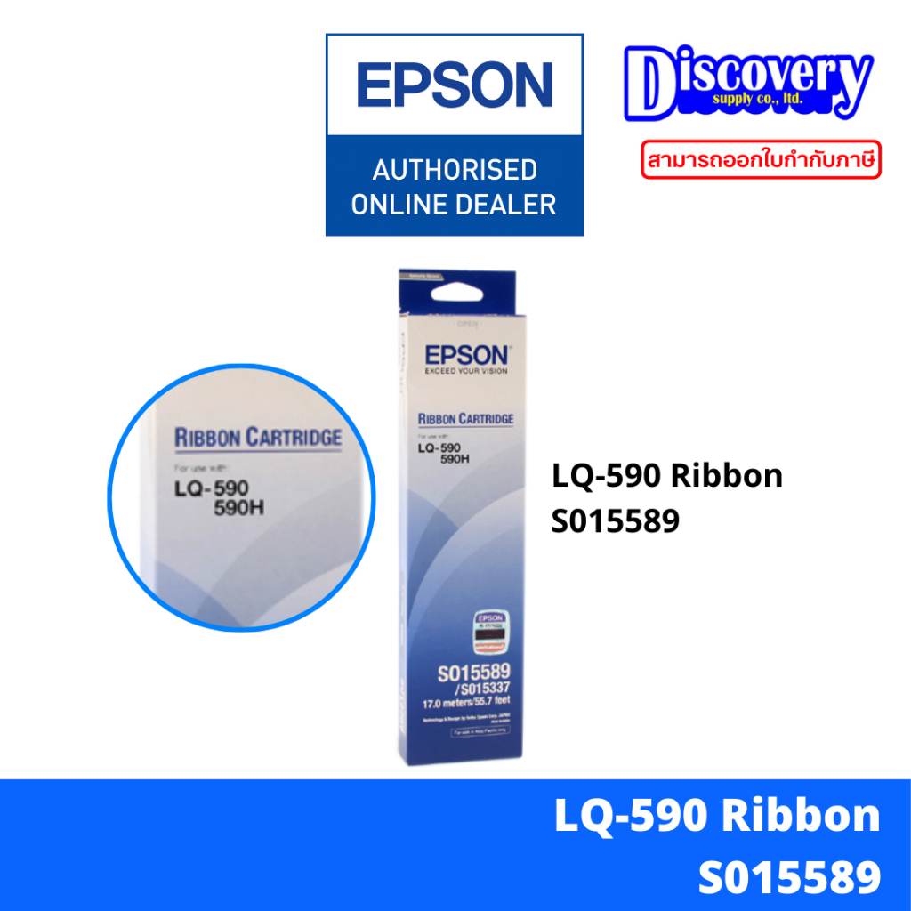 Epson LQ-590 Cartridge Ribbon ตลับผ้าหมึกดอทฯ (S015589)