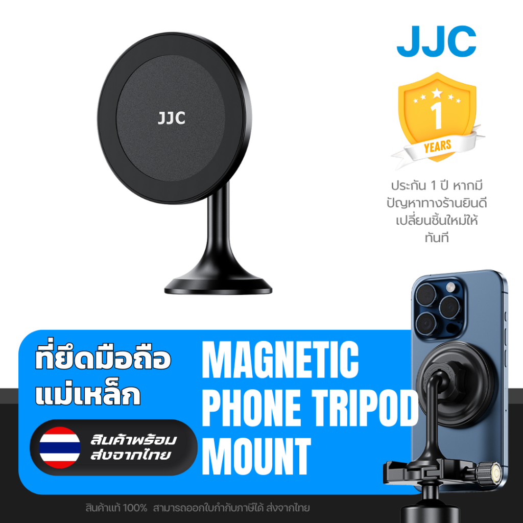 JJC Magnetic Phone Tripod Mount Adapter ที่ยึดมือถือแบบแม่เหล็กสำหรับต่อกับไม้เซลฟี่หรือขาตั้งกล้อง