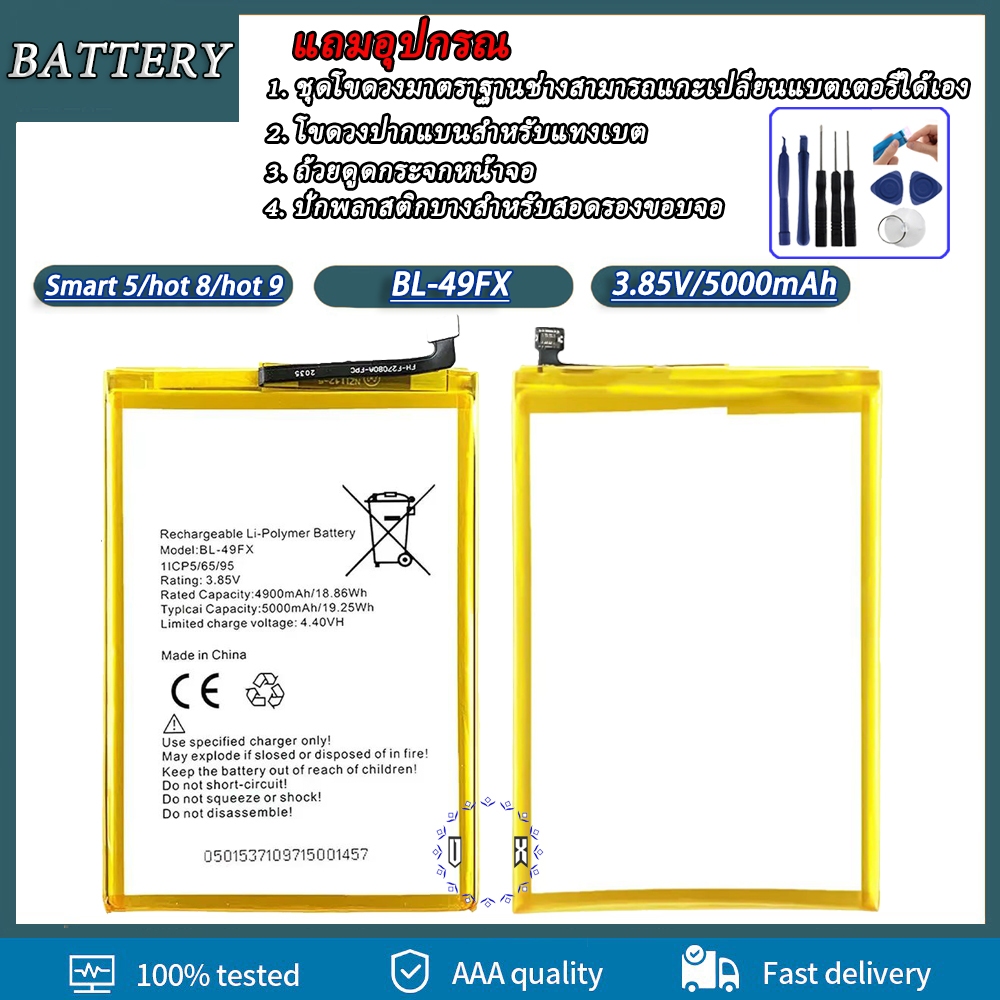 แบตเตอรี่ Infinix Bl 49 Fx Hot 8 Hot 8 Lite Smart​ 5​ BL-49FX Hot 8/Lite/Hot 9/Smart 5 (BL-49FX)