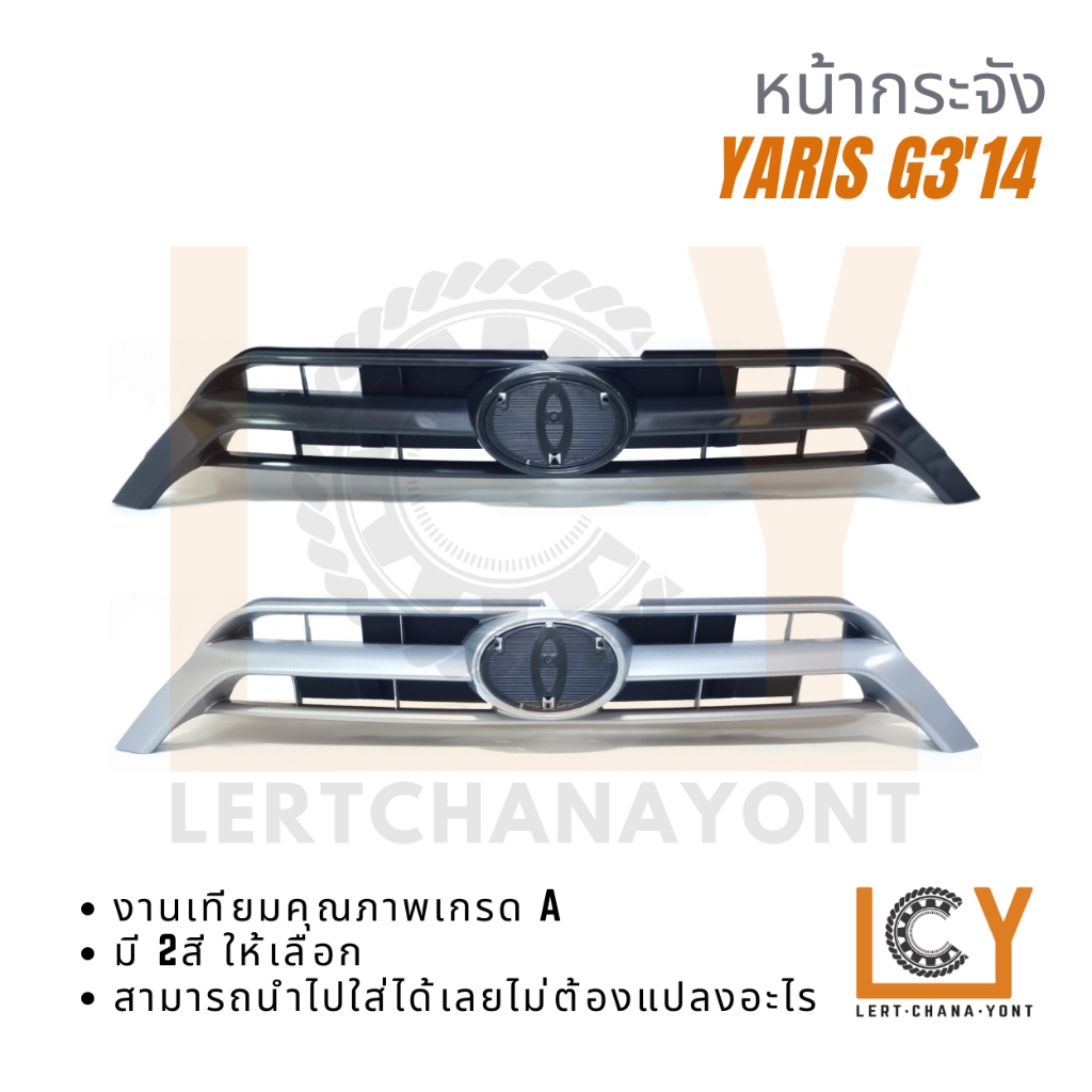 หน้ากระจัง หน้ากาก กระจังหน้า Toyota Yaris G3 ยาริส ยารีส 2014-2016