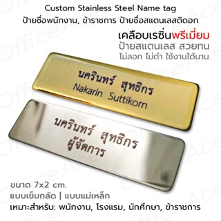Custom Stainless Steel Name tag ป้ายชื่อพนักงาน ข้าราชการ ป้…