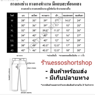 กางเกงแถบสะท้อนแสงเซฟตี้ผ้าซิโนของแท้100%มีสีดำสีกลมท่า มีเอว28-44 มี6กระเป๋า